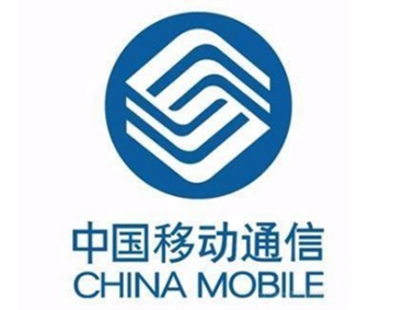 中国移动通信