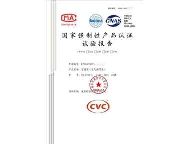 3C空调强制认证