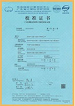 校准证书